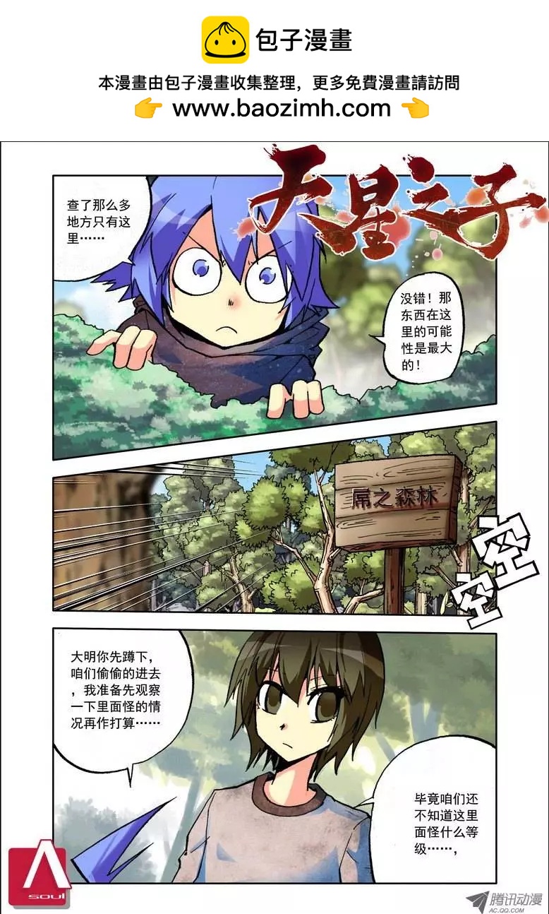 🍣天星之子 第76集 屌面人 第2页