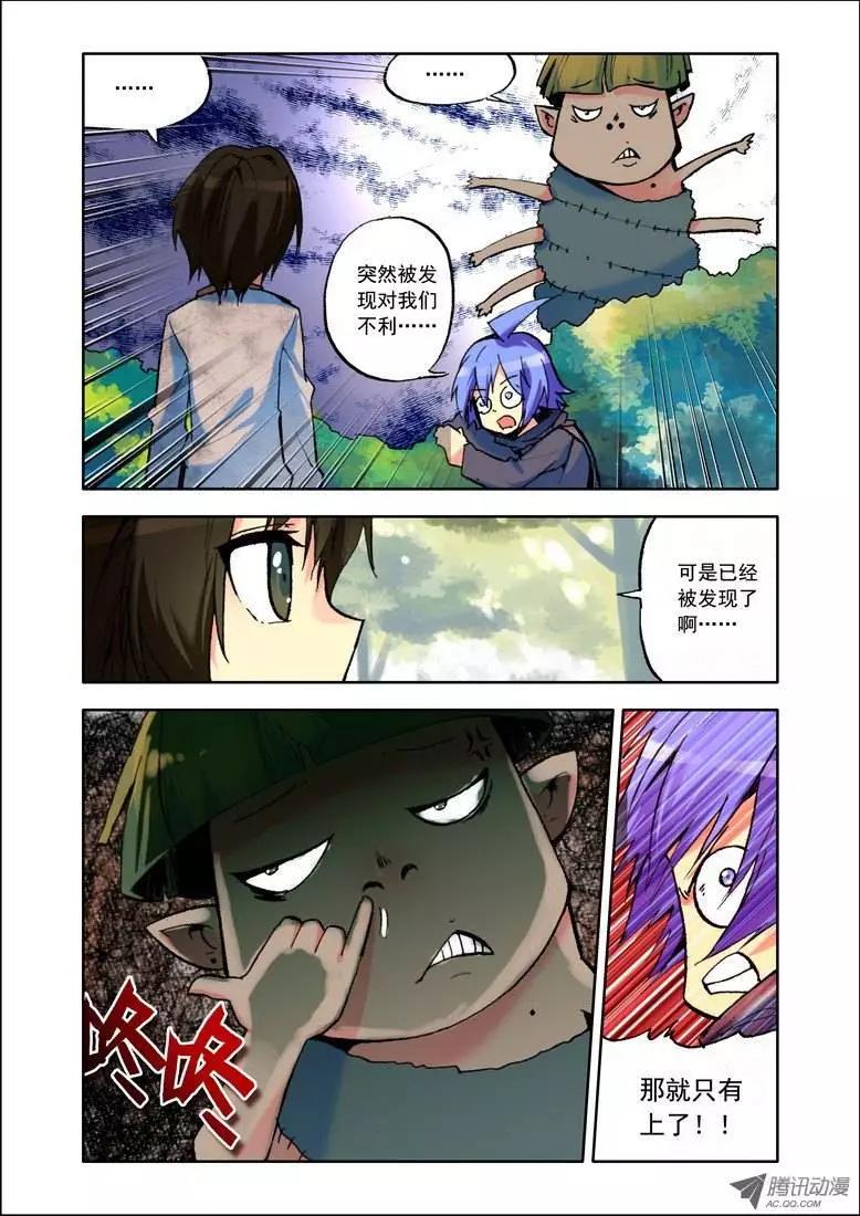 🍣天星之子 第76集 屌面人 第3页