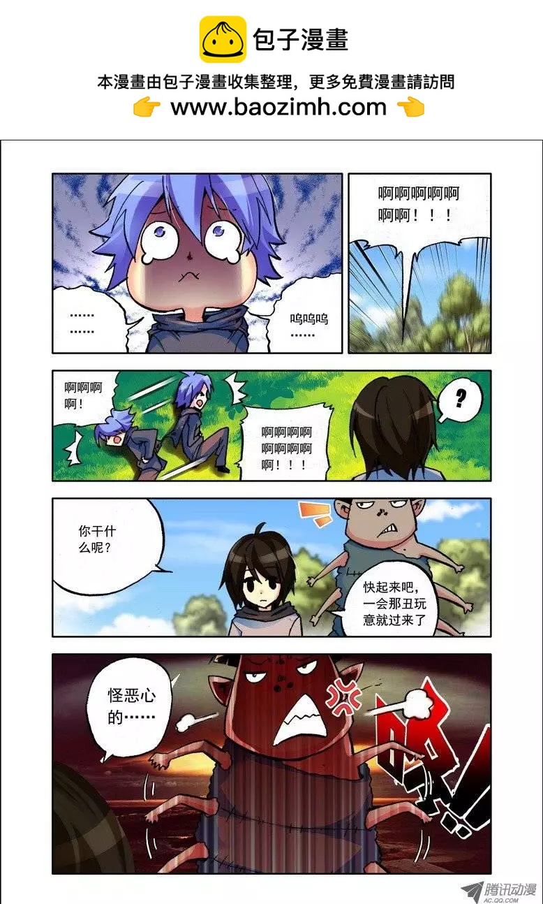 🍣天星之子 第76集 屌面人 第6页