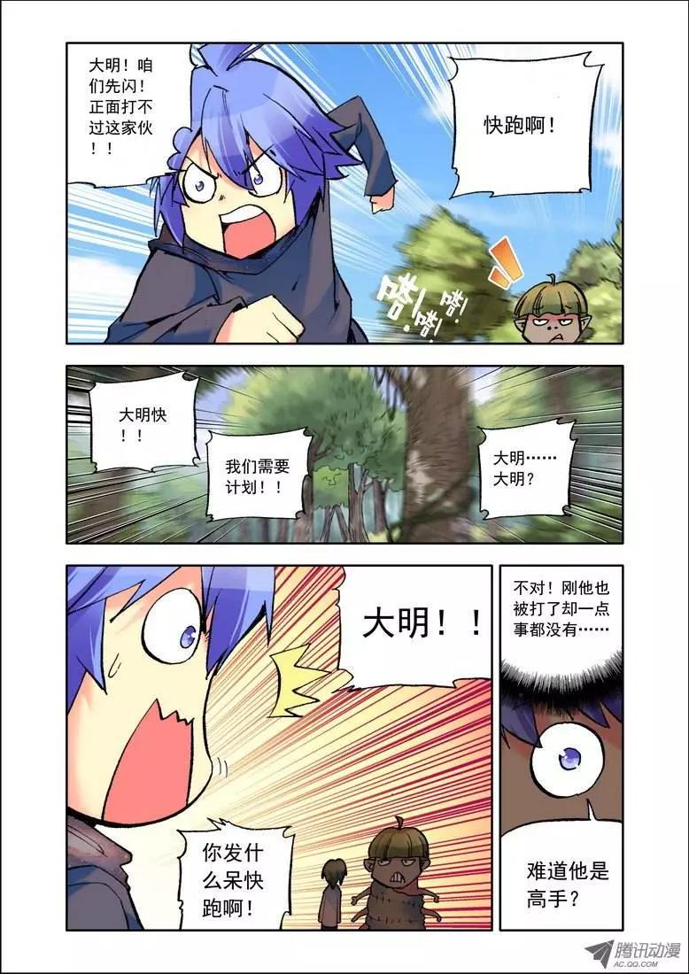 🍣天星之子 第76集 屌面人 第7页