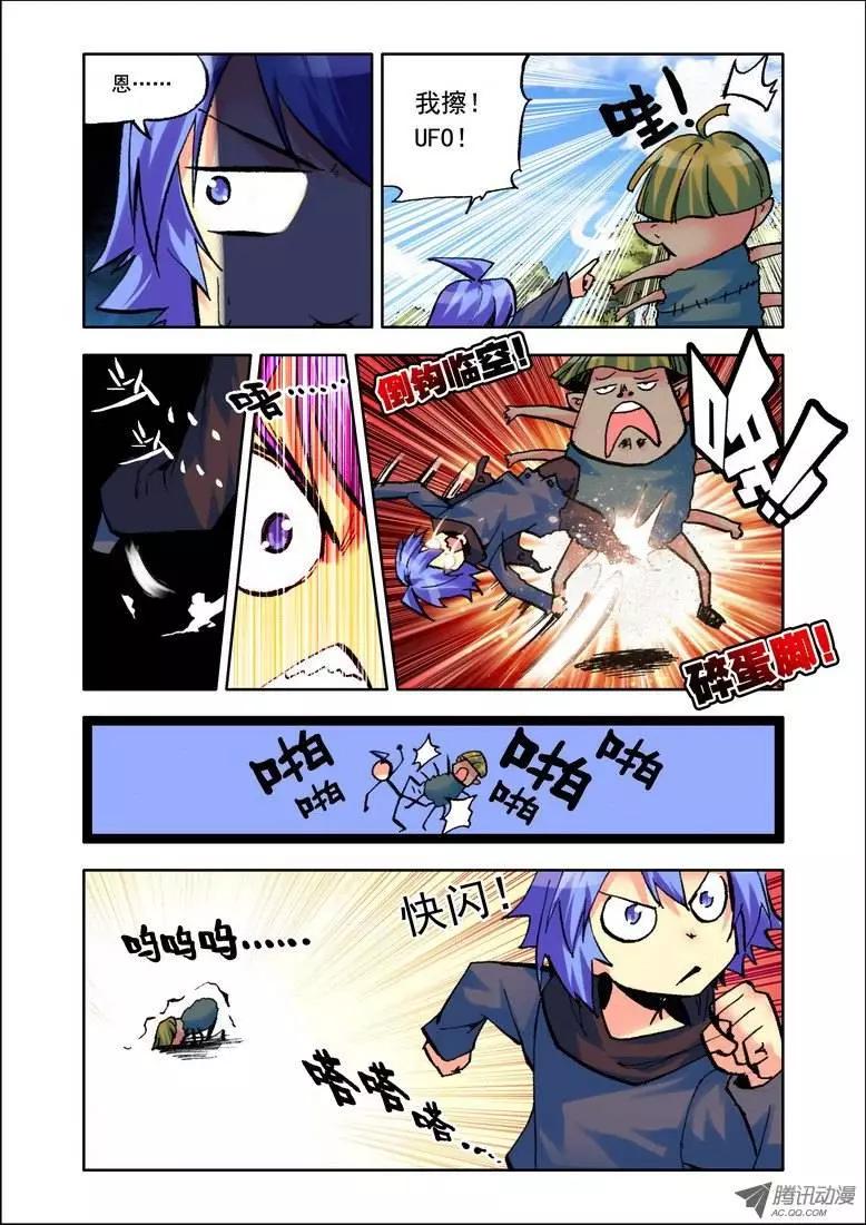 🍣天星之子 第76集 屌面人 第9页