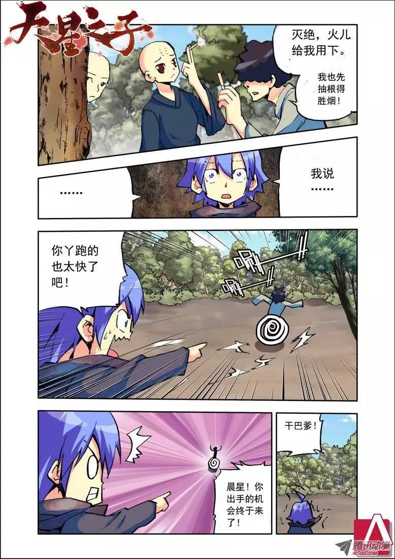 🍣天星之子 第78集 捉鬼记 第1页