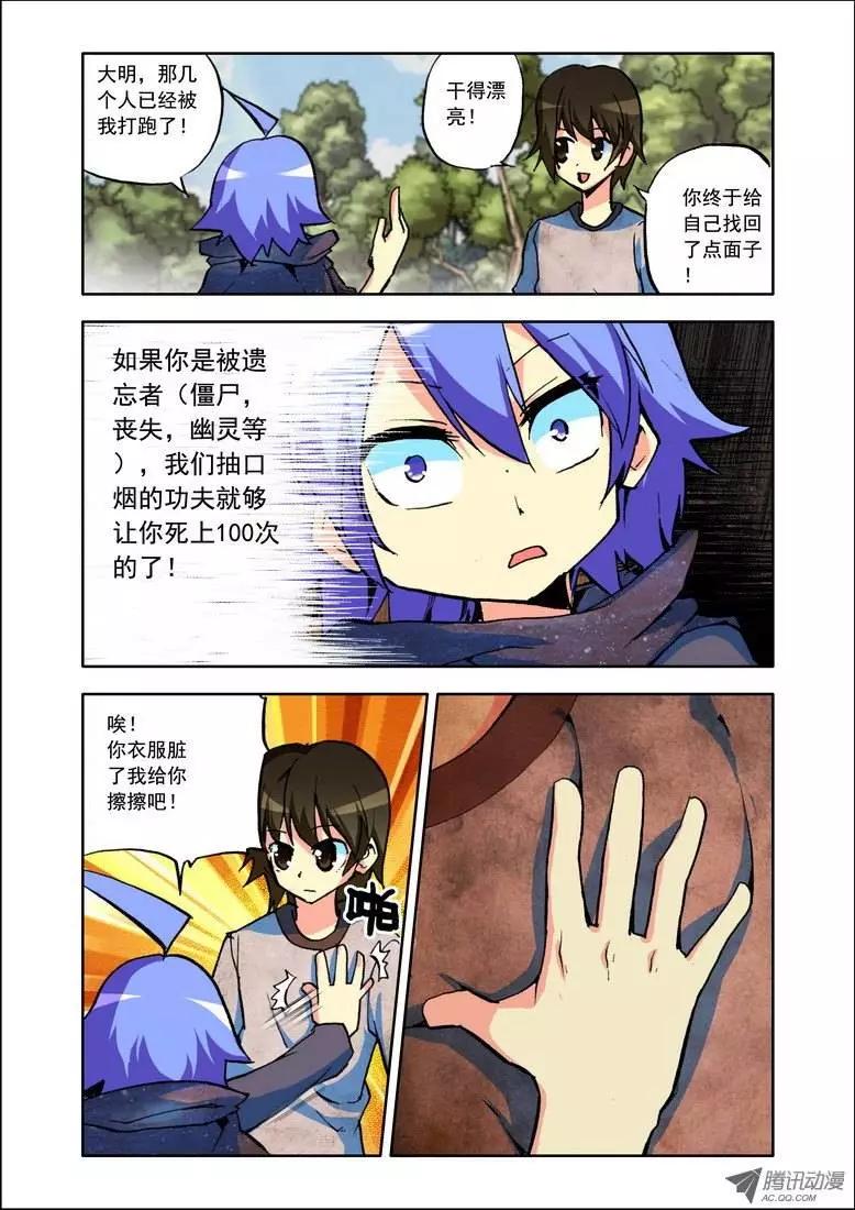 🍣天星之子 第78集 捉鬼记 第11页