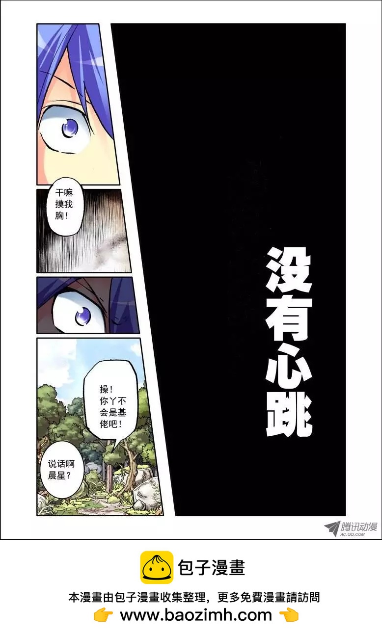 🍣天星之子 第78集 捉鬼记 第12页