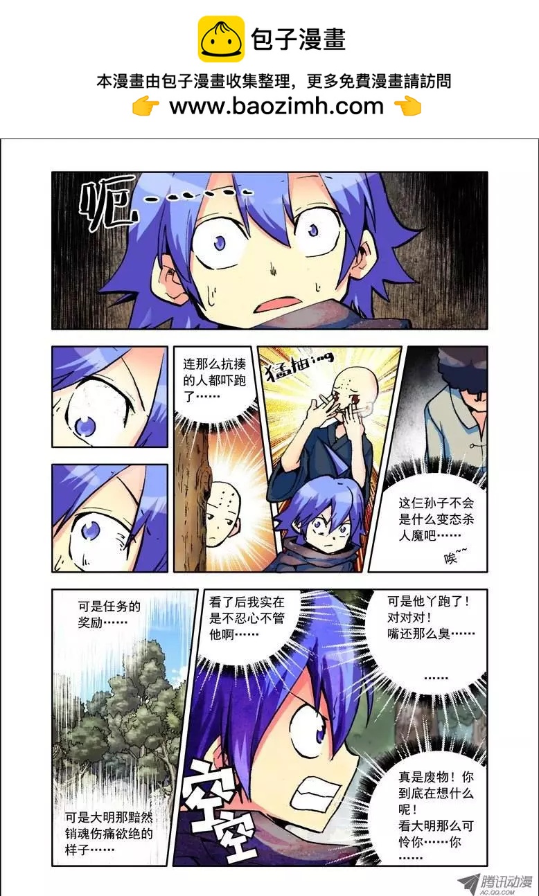 🍣天星之子 第78集 捉鬼记 第2页