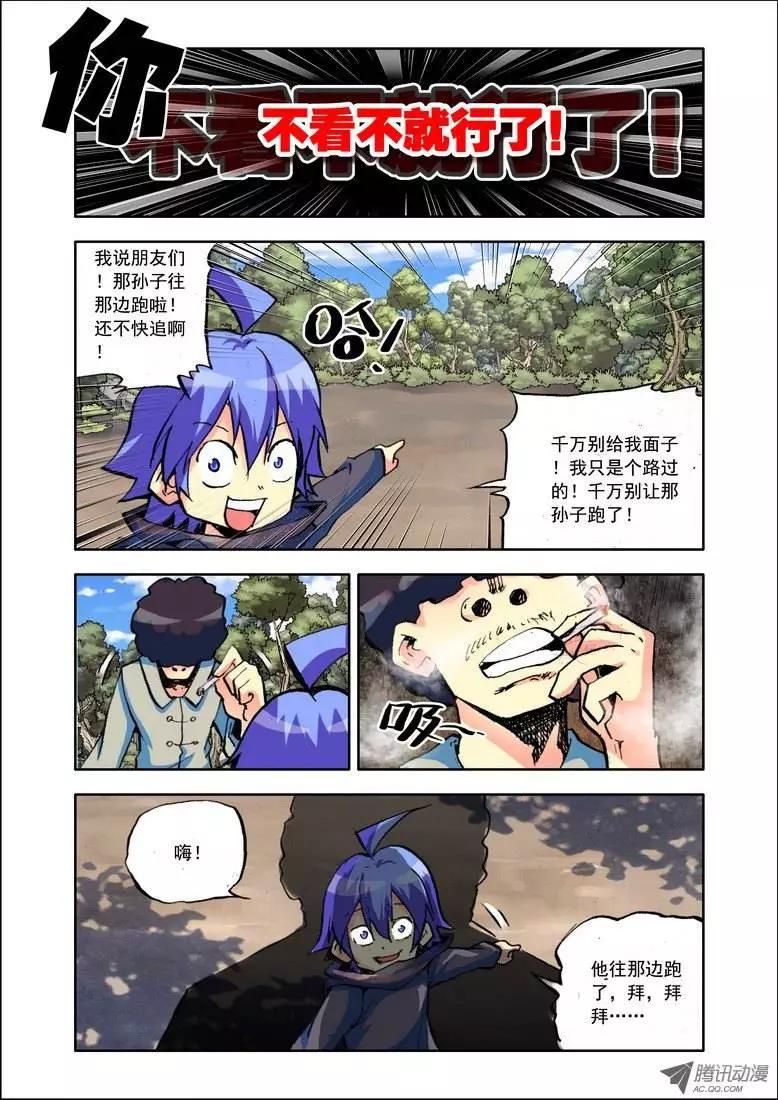 🍣天星之子 第78集 捉鬼记 第3页