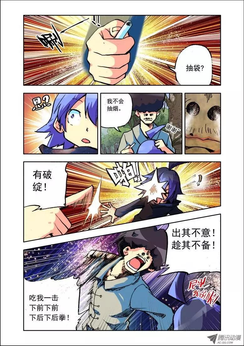 🍣天星之子 第78集 捉鬼记 第4页