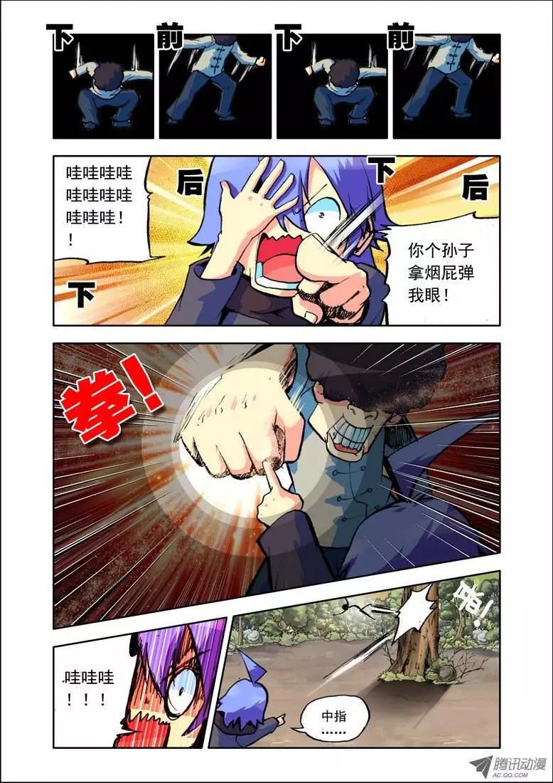 🍣天星之子 第78集 捉鬼记 第5页