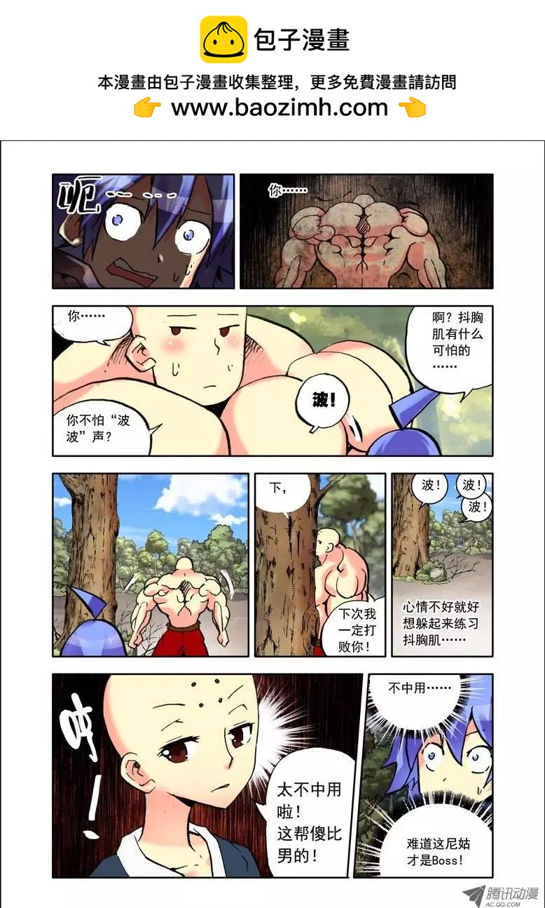 🍣天星之子 第78集 捉鬼记 第9页