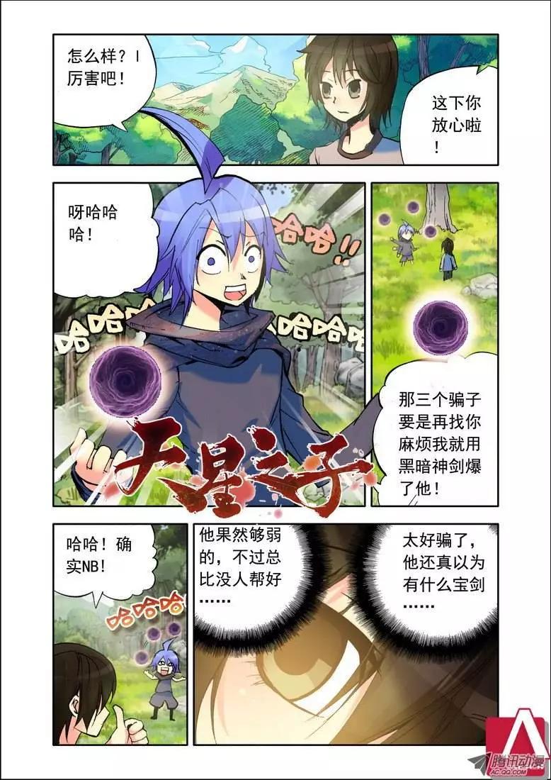 🍣天星之子 第80集 心跳 第1页