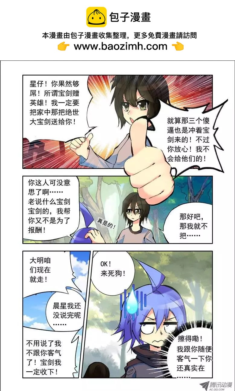 🍣天星之子 第80集 心跳 第2页