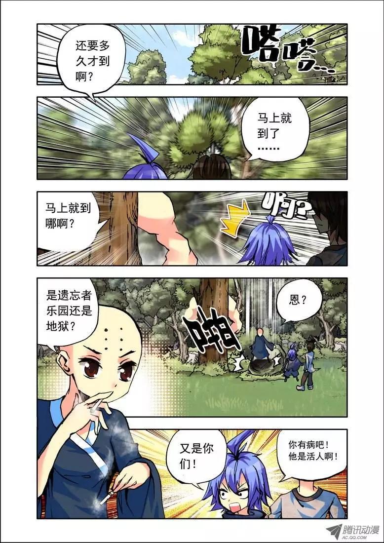 🍣天星之子 第80集 心跳 第3页