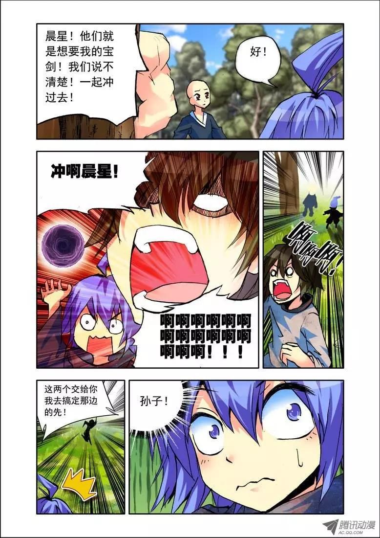 🍣天星之子 第80集 心跳 第4页
