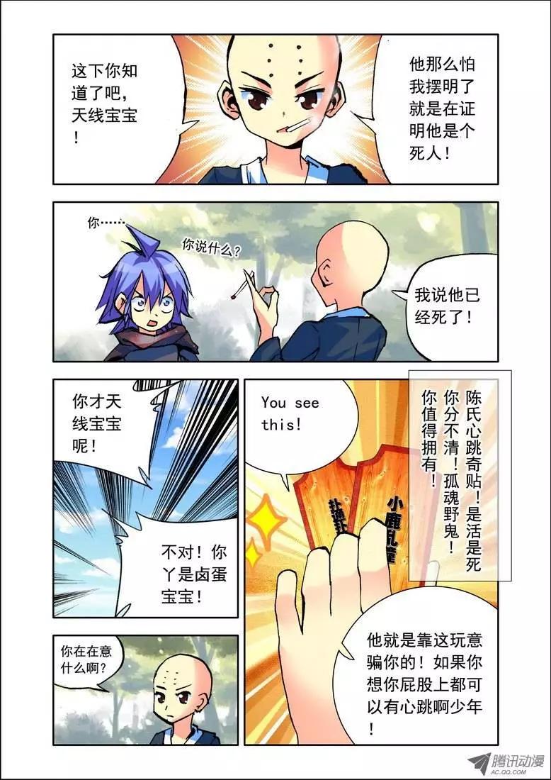 🍣天星之子 第80集 心跳 第5页