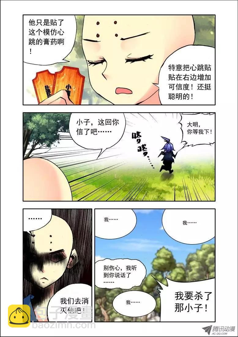 🍣天星之子 第80集 心跳 第6页