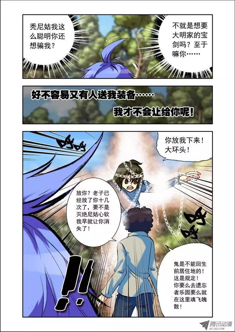 🍣天星之子 第80集 心跳 第7页