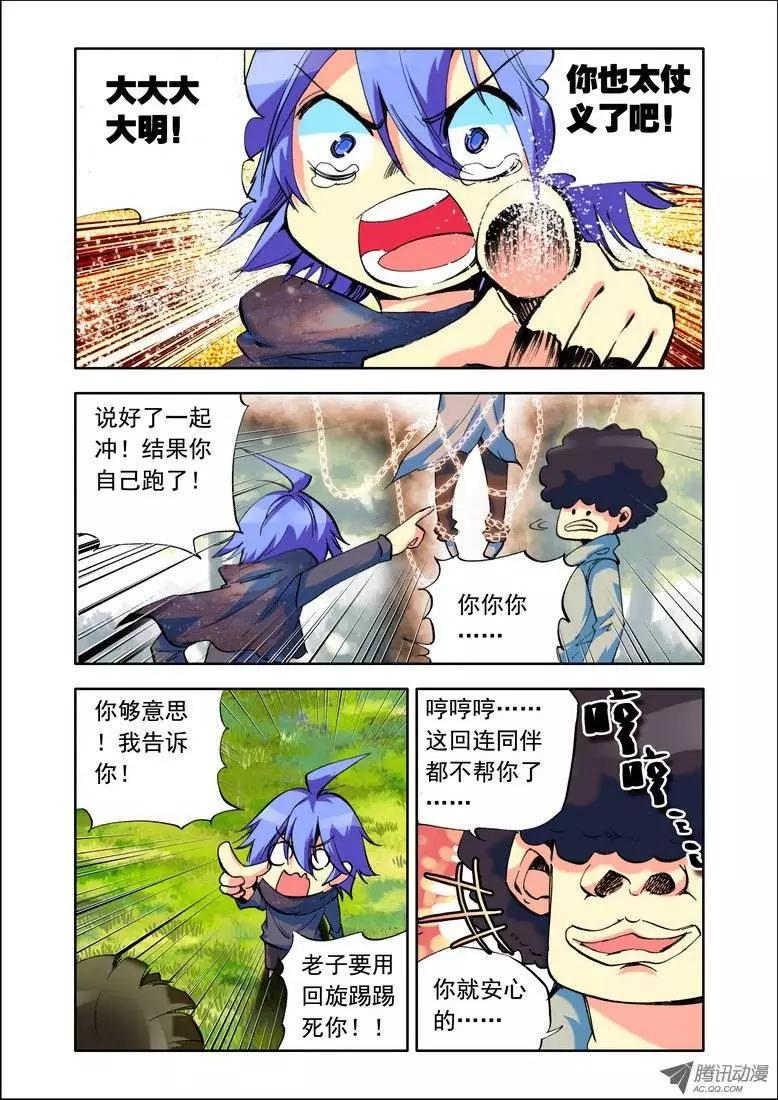 🍣天星之子 第80集 心跳 第8页