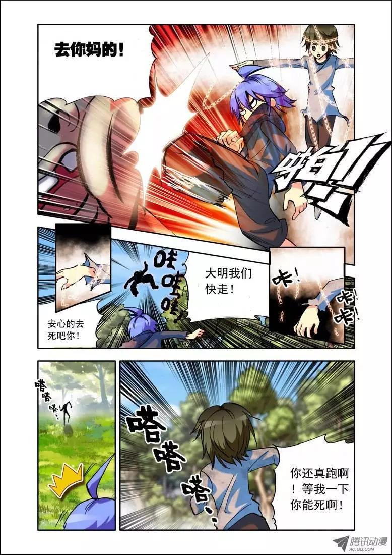 🍣天星之子 第80集 心跳 第9页