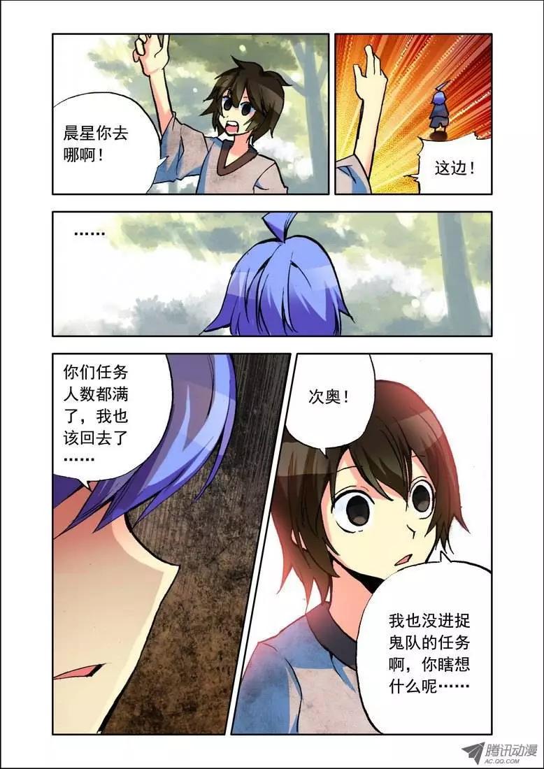 🍣天星之子 第82集 回去吧 第12页