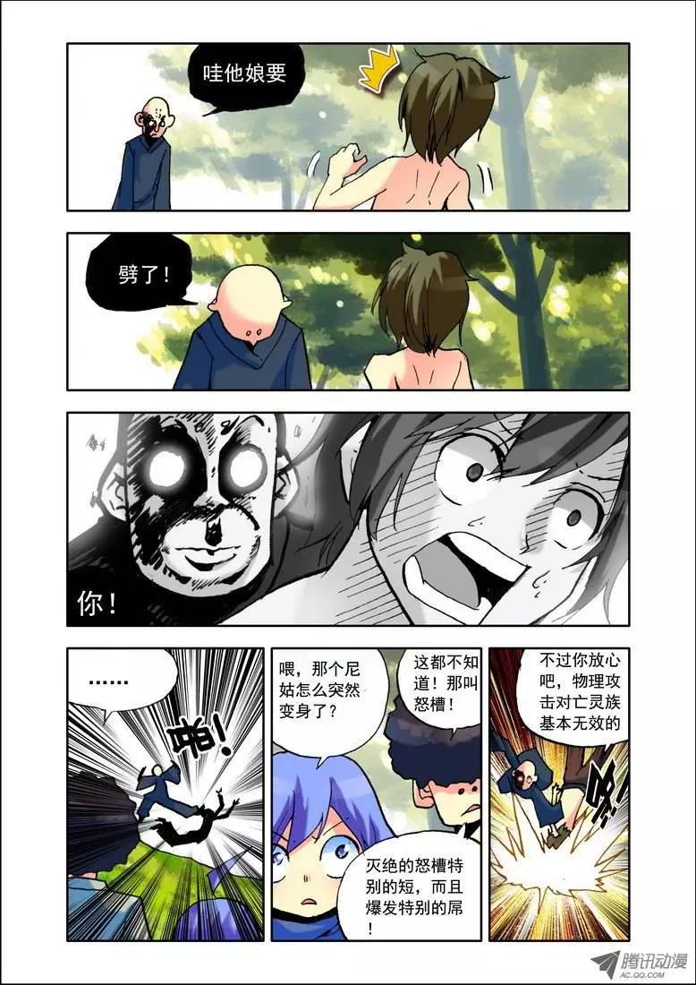 🍣天星之子 第82集 回去吧 第3页