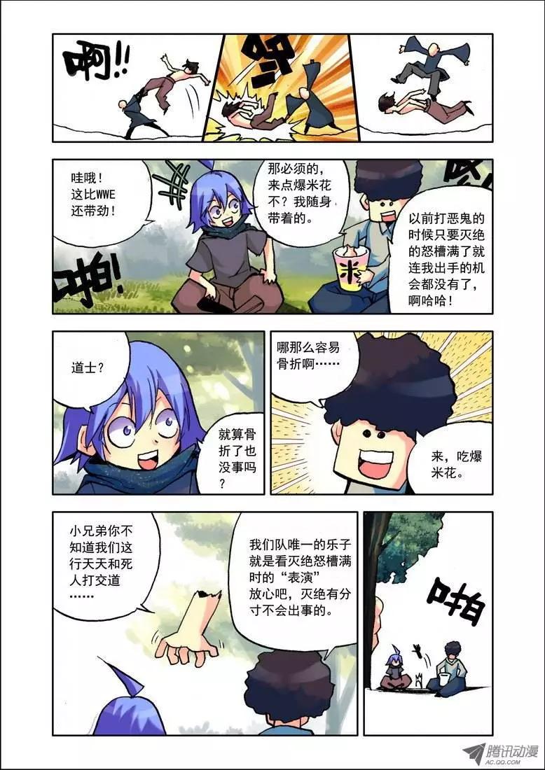 🍣天星之子 第82集 回去吧 第4页