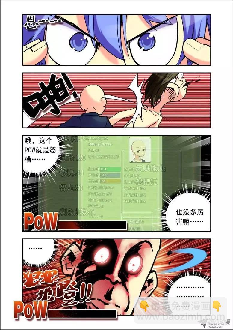 🍣天星之子 第82集 回去吧 第6页