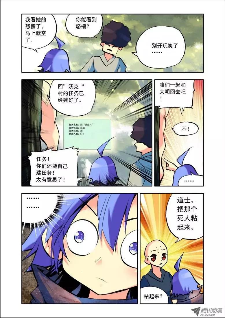 🍣天星之子 第82集 回去吧 第7页