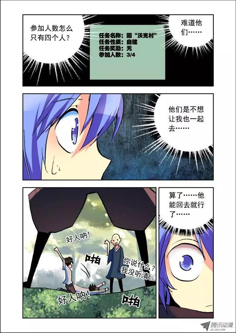 🍣天星之子 第82集 回去吧 第9页