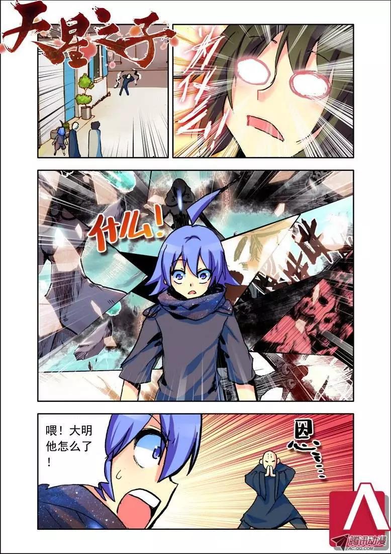 🍣天星之子 第84集 放下了？ 第1页