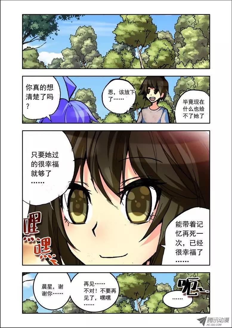 🍣天星之子 第84集 放下了？ 第10页