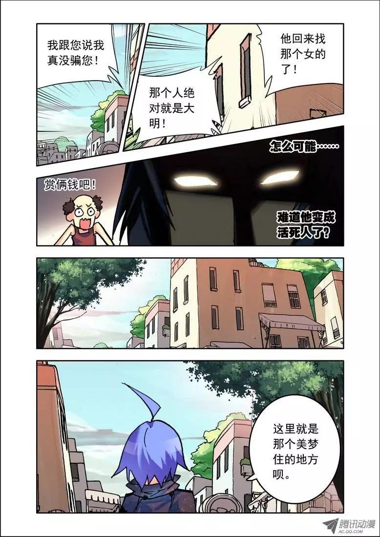 🍣天星之子 第84集 放下了？ 第11页