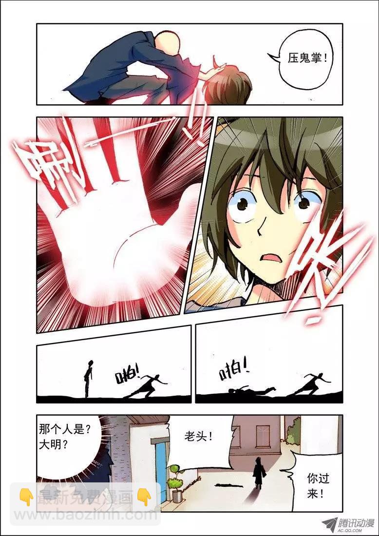 🍣天星之子 第84集 放下了？ 第3页