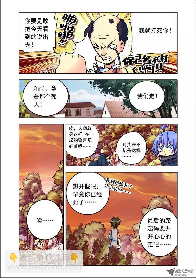 🍣天星之子 第84集 放下了？ 第4页