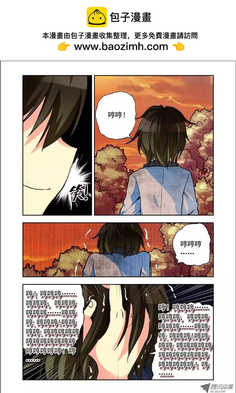 🍣天星之子 第84集 放下了？ 第5页