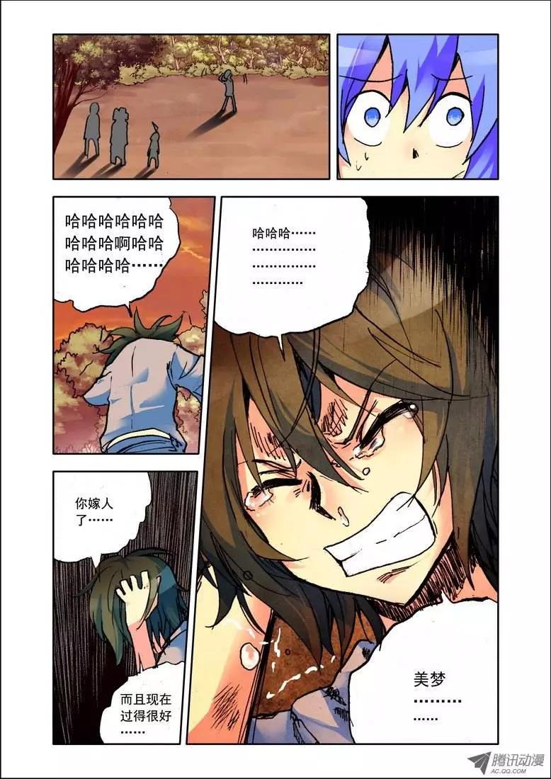 🍣天星之子 第84集 放下了？ 第6页