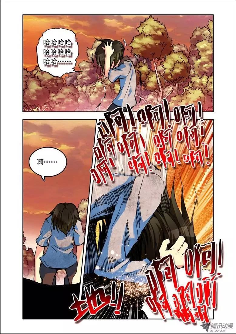 🍣天星之子 第84集 放下了？ 第7页