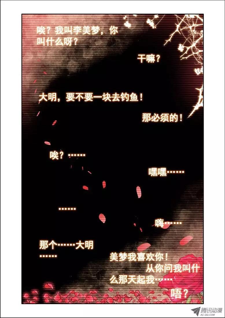 🍣天星之子 第84集 放下了？ 第8页
