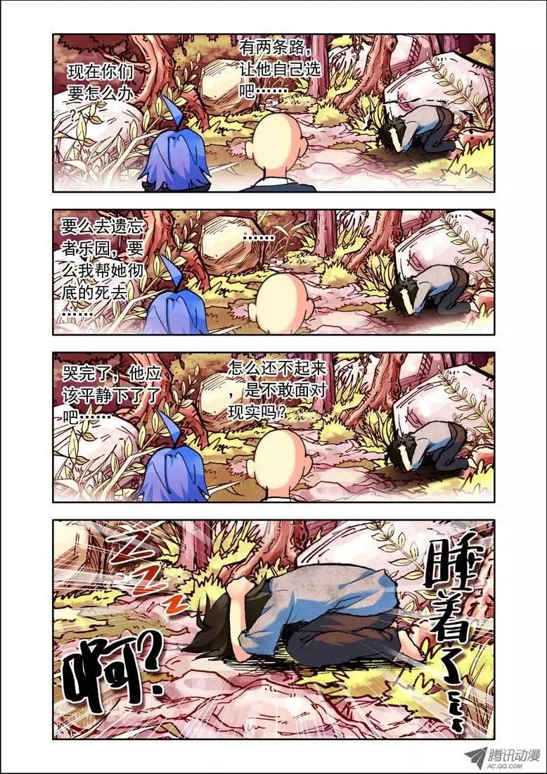 🍣天星之子 第84集 放下了？ 第9页