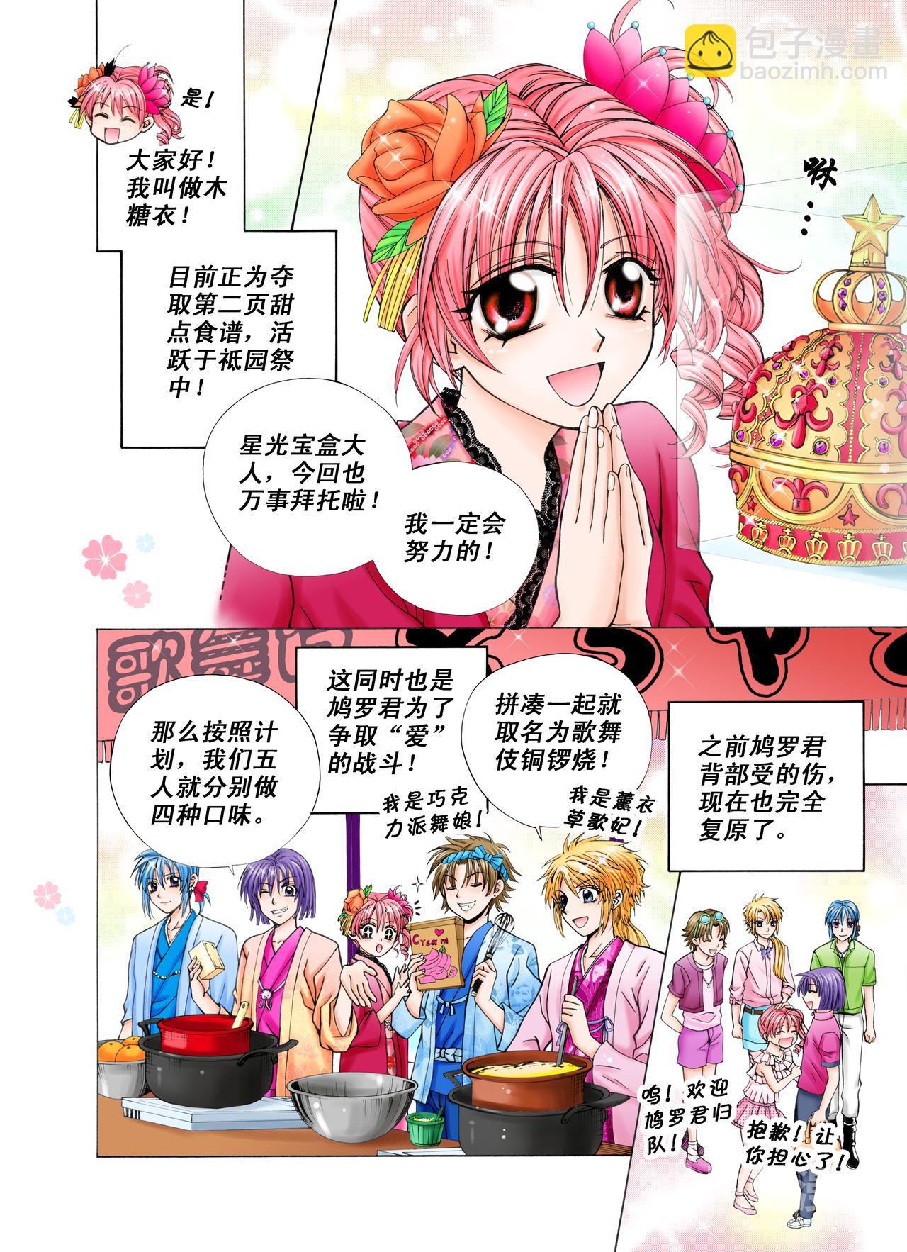第27话 充满爱意的庙会-第27话