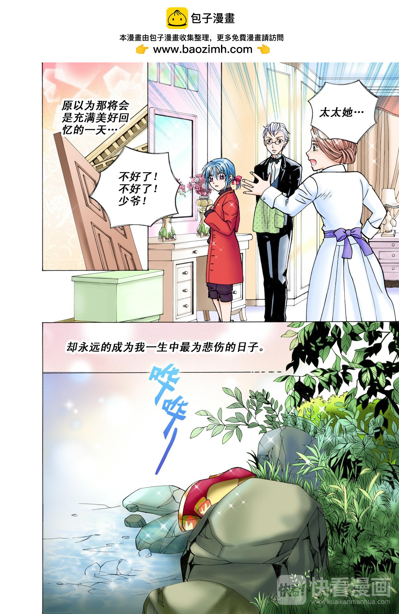 第35话 戌枫大人的家！-第35话