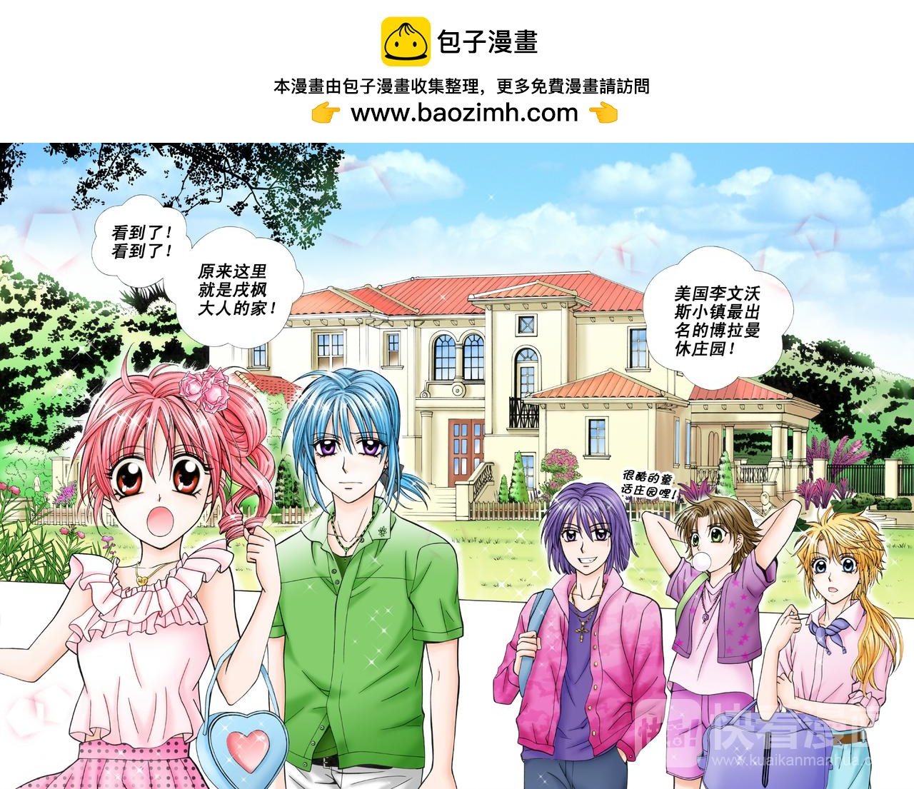 第35话 戌枫大人的家！-第35话