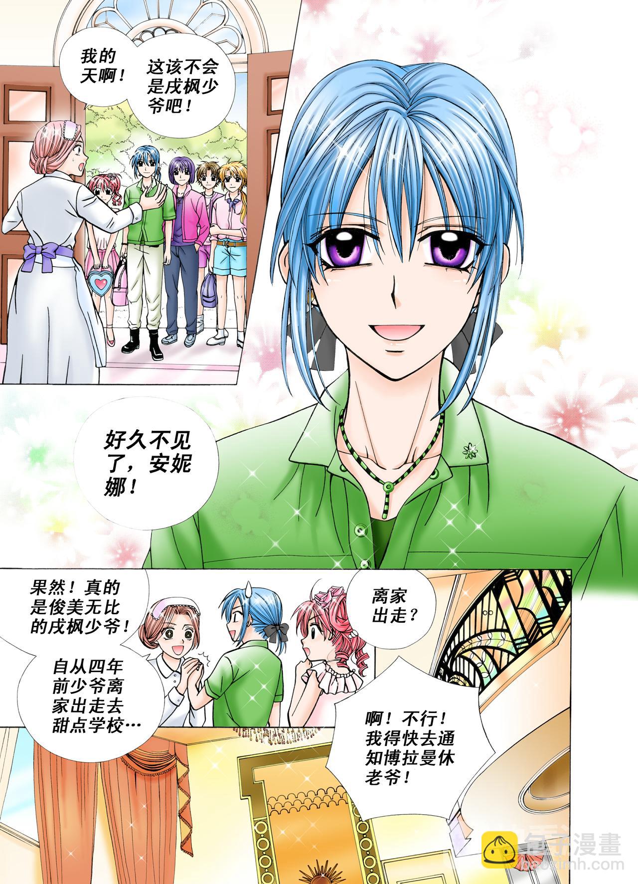第35话 戌枫大人的家！-第35话