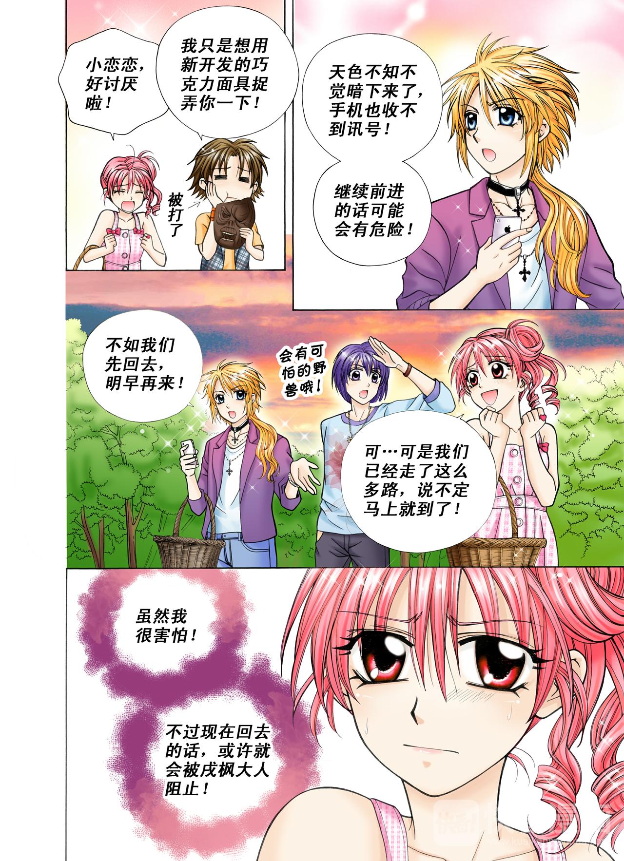 第37话 生日甜点-第37话