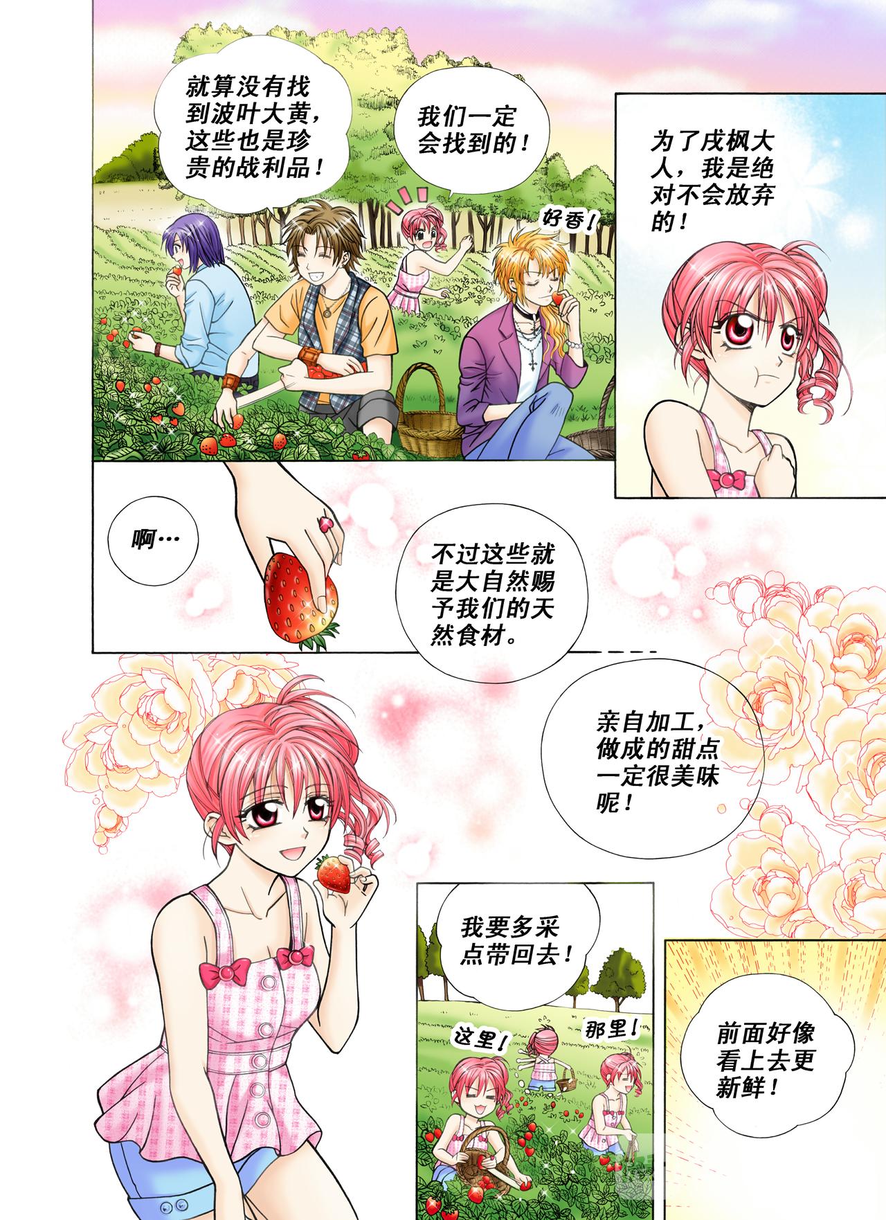 第37话 生日甜点-第37话