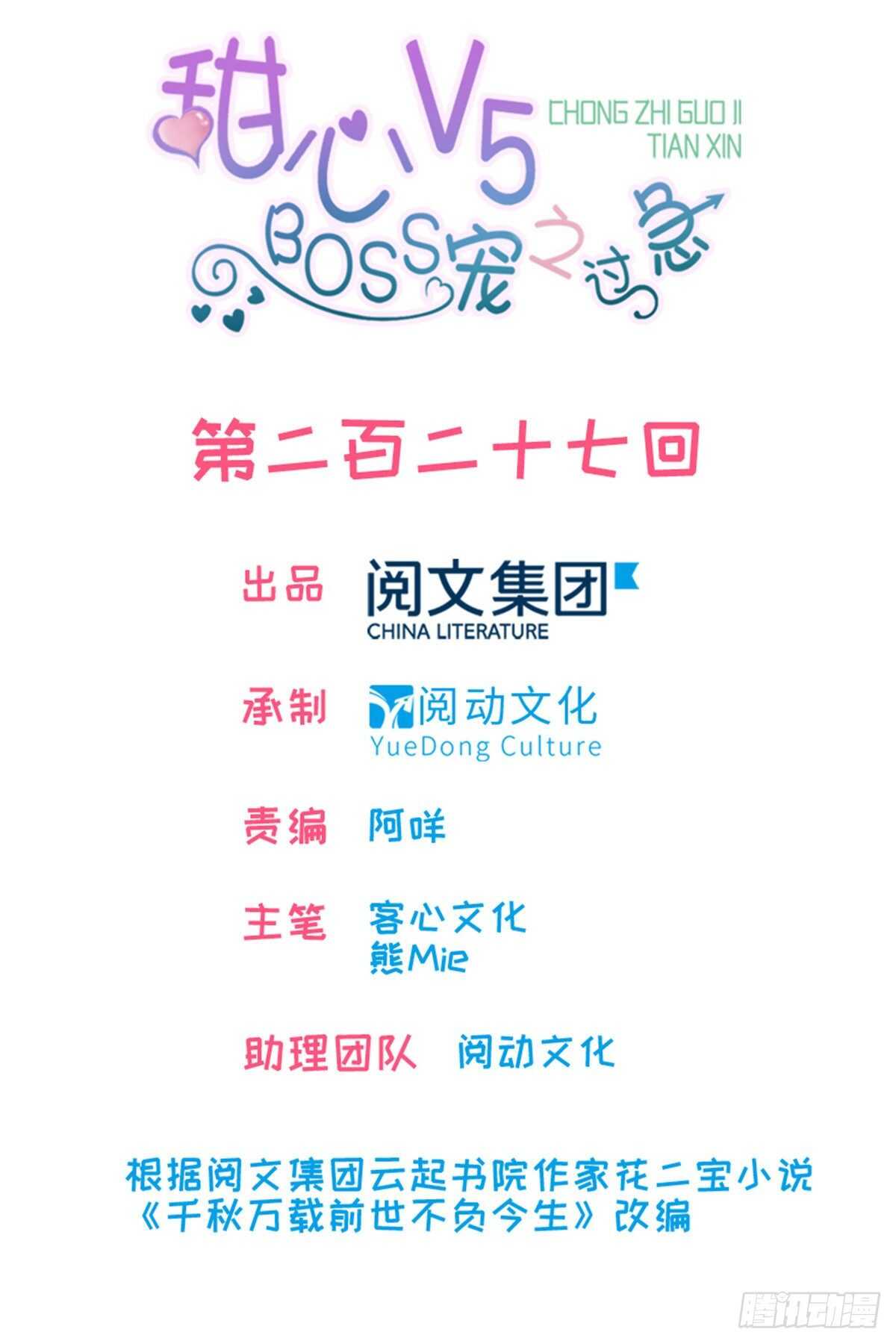 第235话 私定终身-第235话