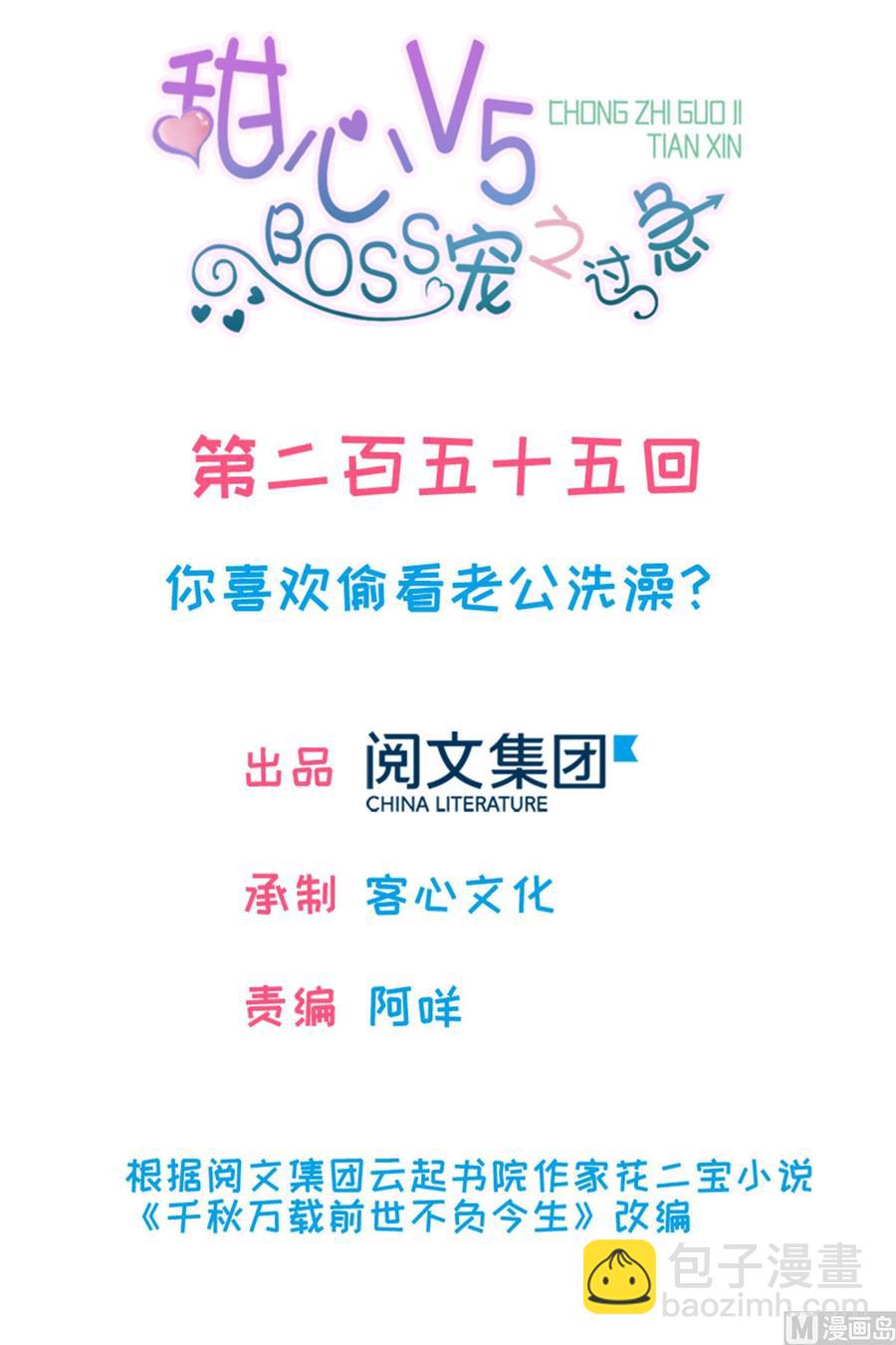 第255话 你喜欢偷看老公洗澡-第255话