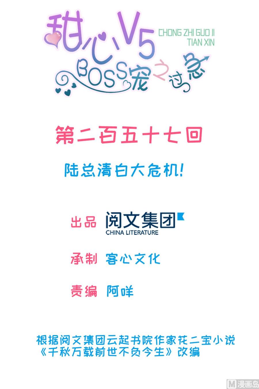 第257话 陆总清白大危机！(1/2)-第257话