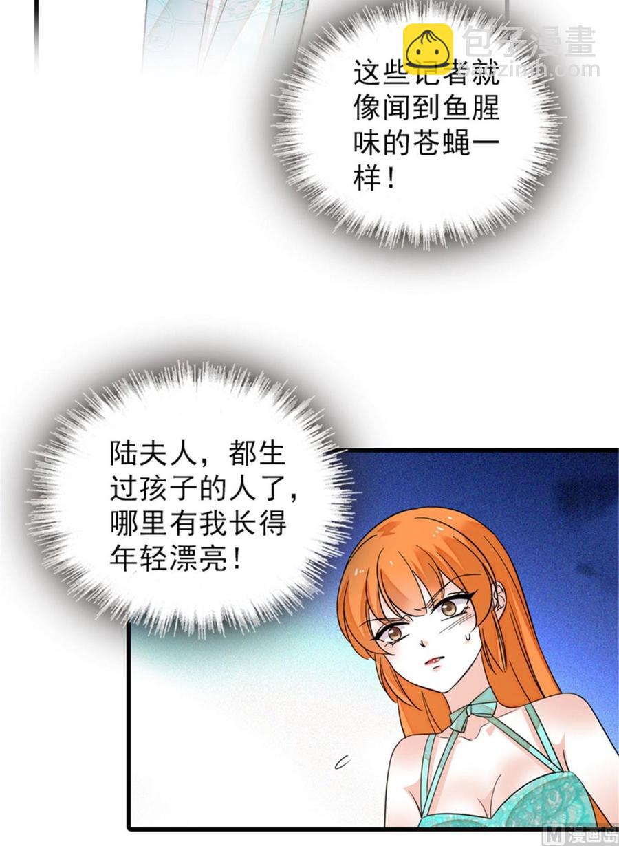第257话 陆总清白大危机！(1/2)-第257话