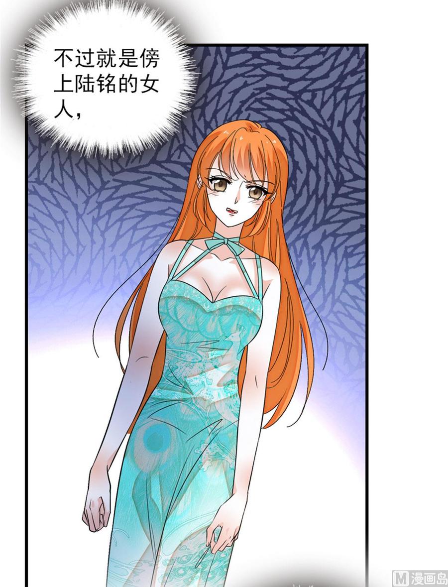 第257话 陆总清白大危机！(1/2)-第257话