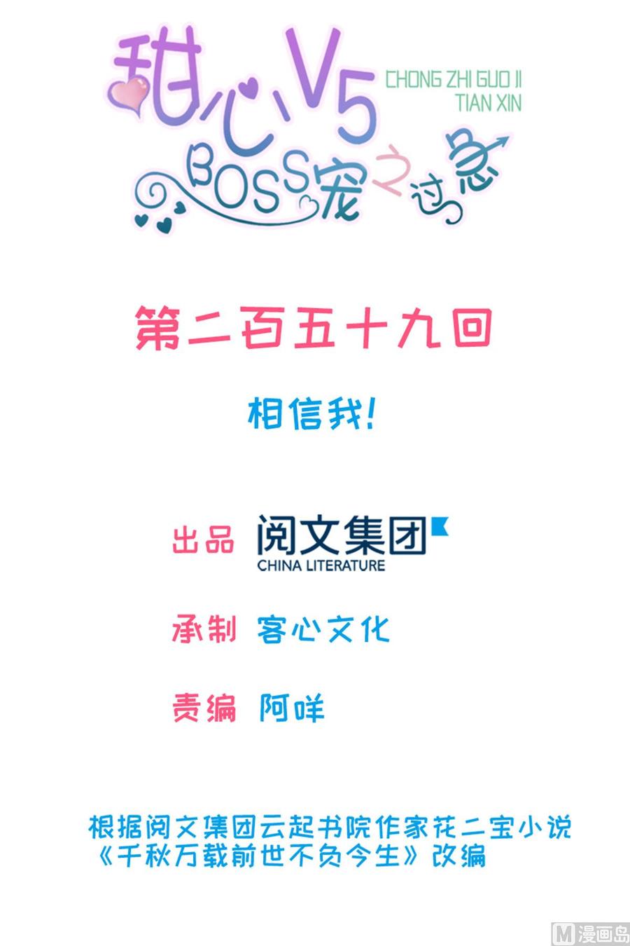 第259话 相信我！-第259话
